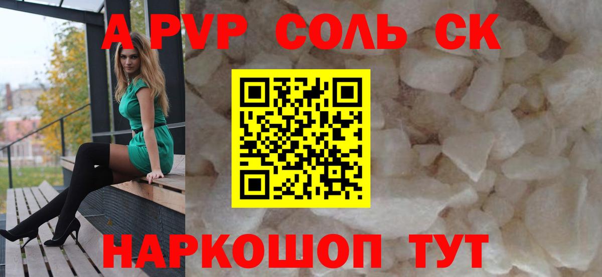 Заводоуковск  А ПВП  A-PVP кристаллы  Вход с VPN  А ПВП Crystall  Alfa_PVP крисы CK 