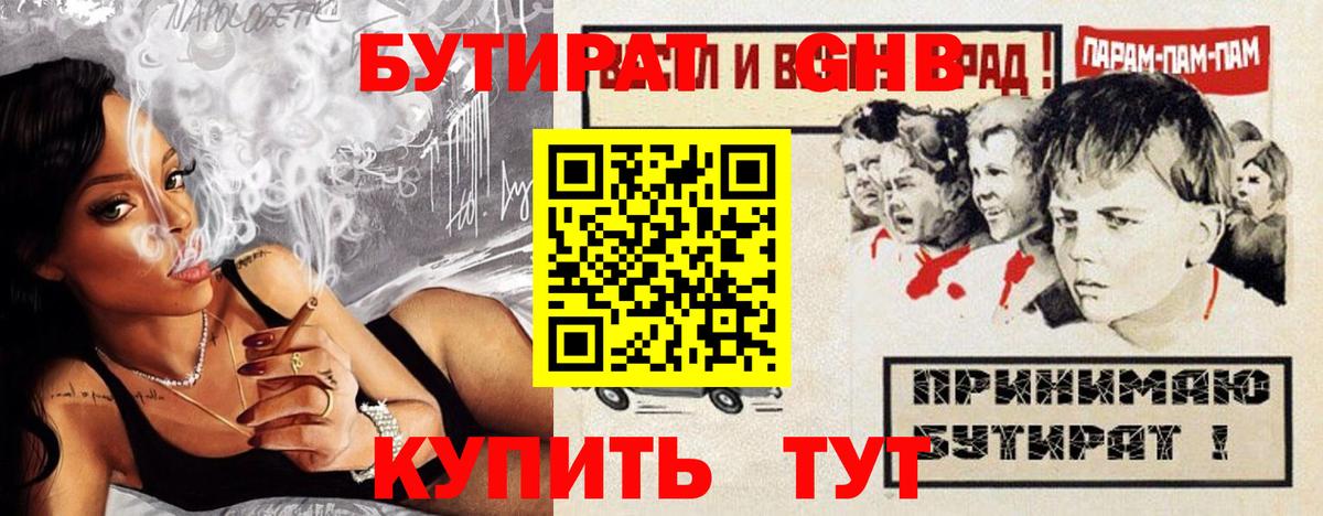 БУТИРАТ Butirat  Вход с VPN  Заводоуковск 