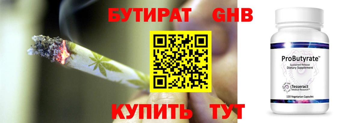 БУТИРАТ GHB Заводоуковск