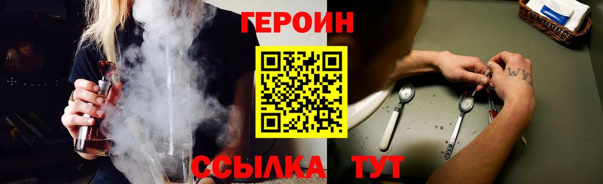 Заводоуковск  ГЕРОИН хмурый  Вход с VPN 